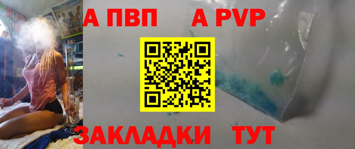 Междуреченск  Alpha PVP  Вход с VPN  Alpha PVP Crystall  Alfa_PVP СК 