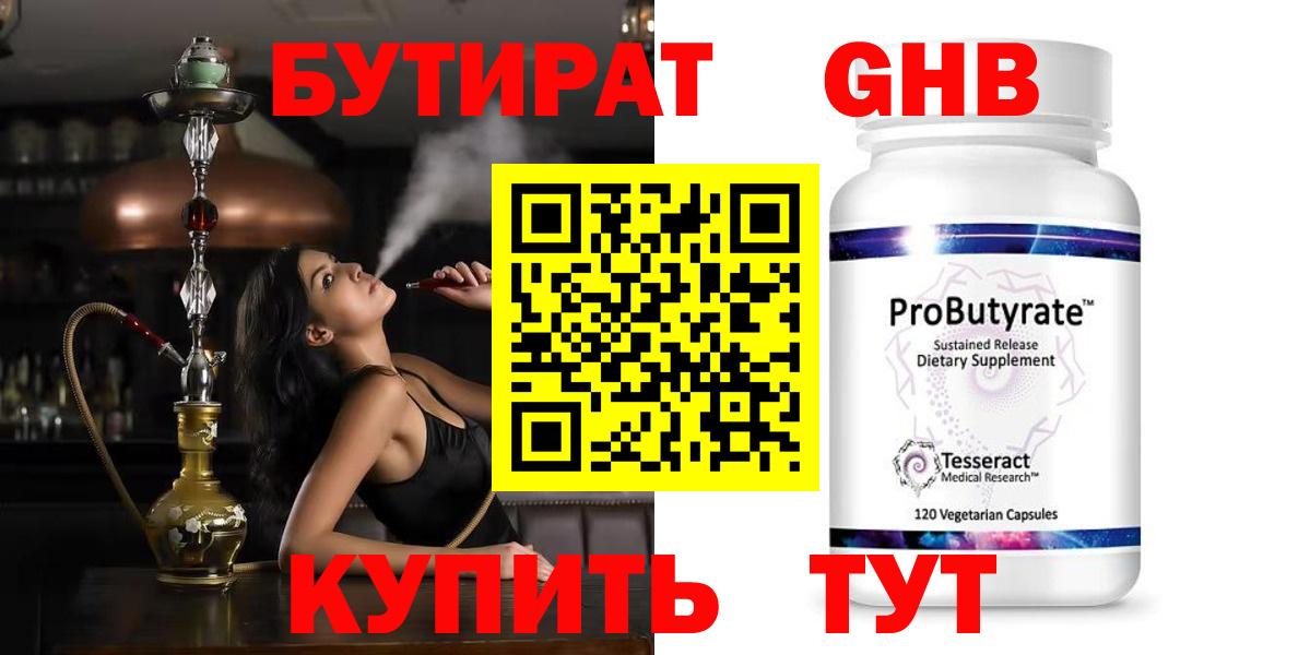 Бутират GHB  Вход с VPN  Междуреченск 