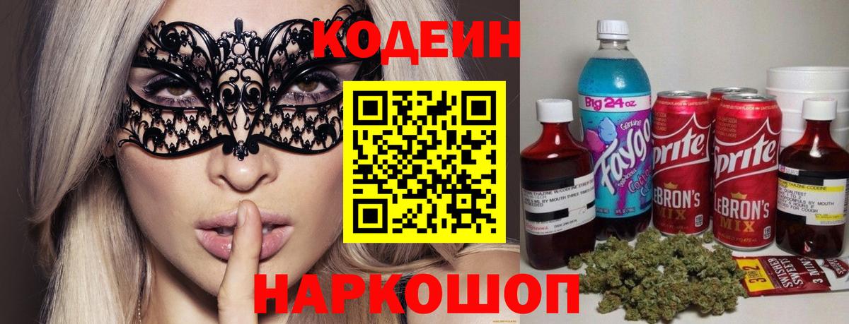 Codein напиток Lean (лин)  Вход с VPN  Кодеиновый сироп Lean напиток Lean (лин)  Междуреченск 