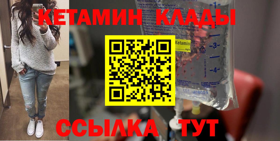 Междуреченск  КЕТАМИН VHQ  Вход с VPN  Кетамин ketamine 