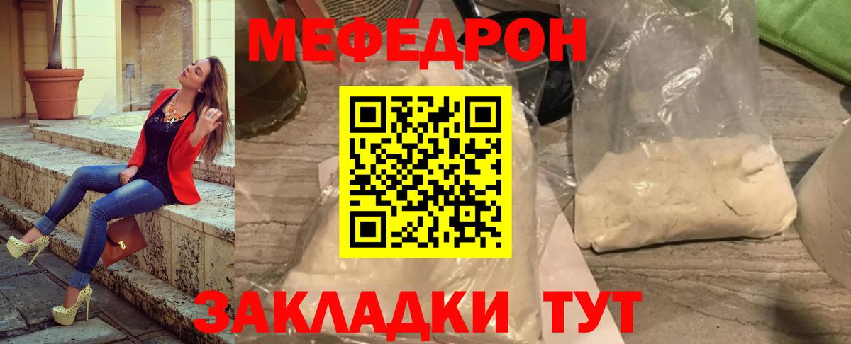 МЯУ-МЯУ mephedrone  Меф мука  Вход с VPN  Мефедрон  Междуреченск 