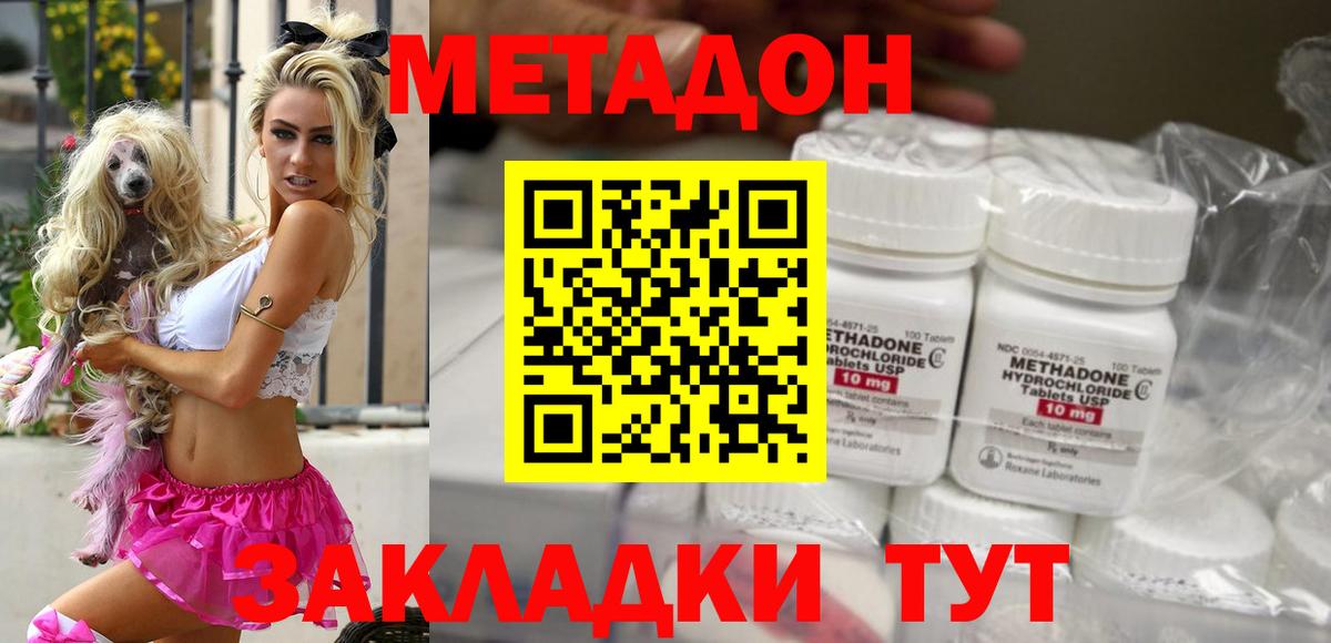 МЕТАДОН мёд Междуреченск