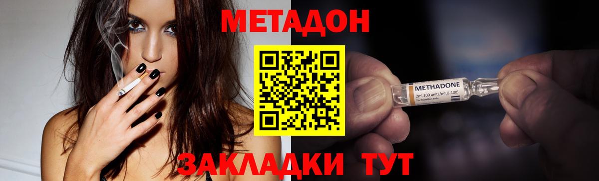 Метадон methadone  МЕГА сайт  Междуреченск  Вход с VPN 