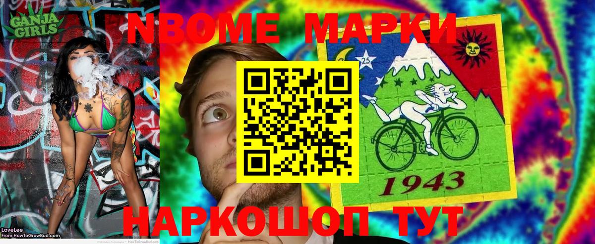 Междуреченск  Марки 25I-NBOMe  магазин продажи наркотиков  Марки 25I-NBOMe 1500мкг  Вход с VPN 