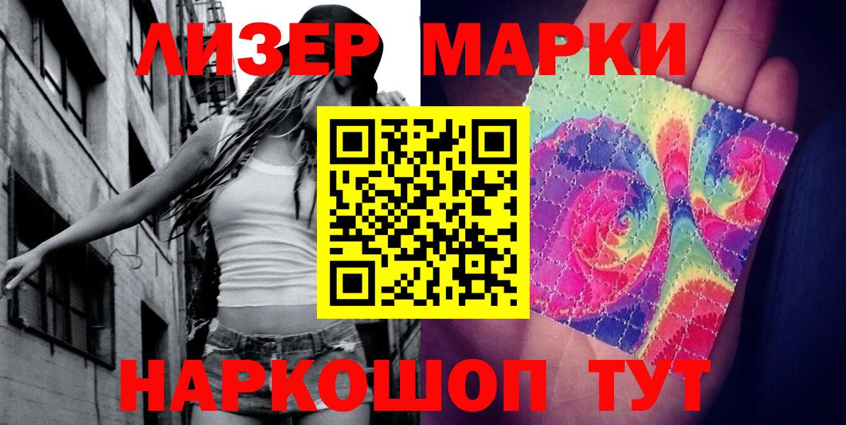 Марки N-bome 1500мкг Междуреченск